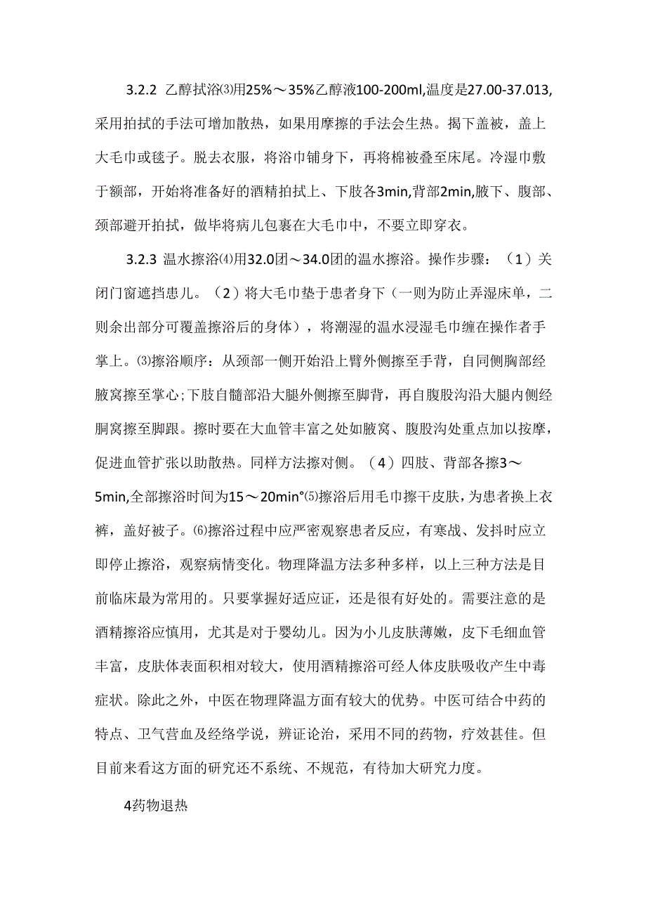 关于小儿退热综述.docx_第3页