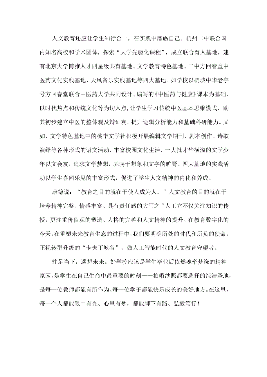 学校教育需要重视人文精神的培养.docx_第3页