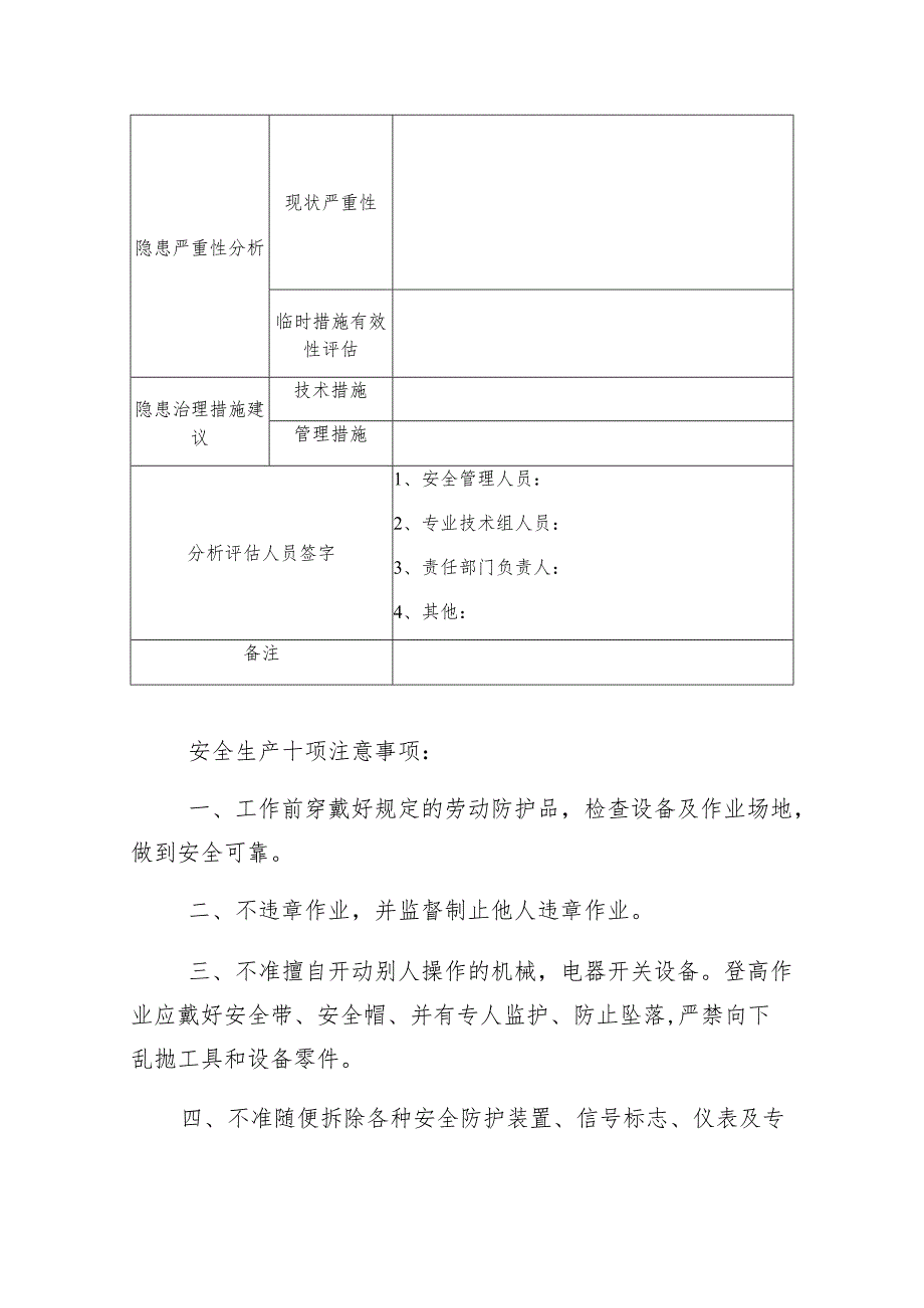 事故隐患分析和现状评估报告(B)模板.docx_第2页