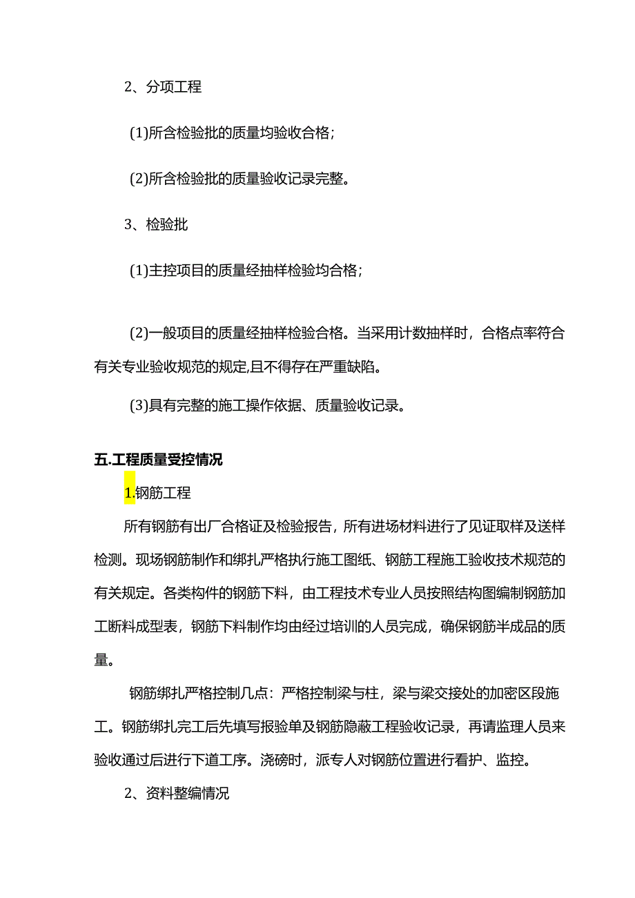 分部工程质量自评报告.docx_第2页