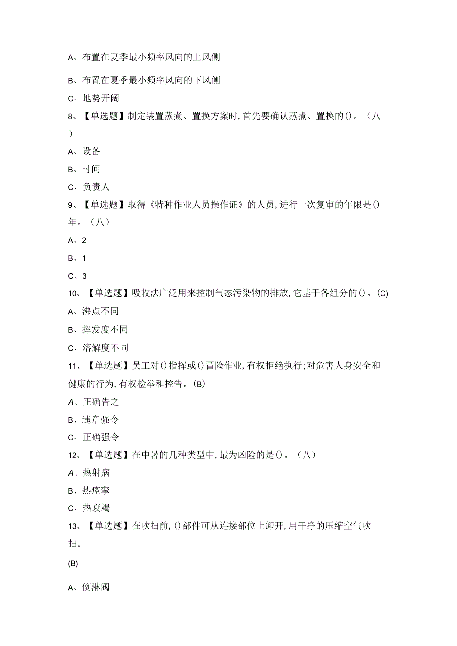 2024年聚合工艺证模拟考试题库及答案.docx_第2页