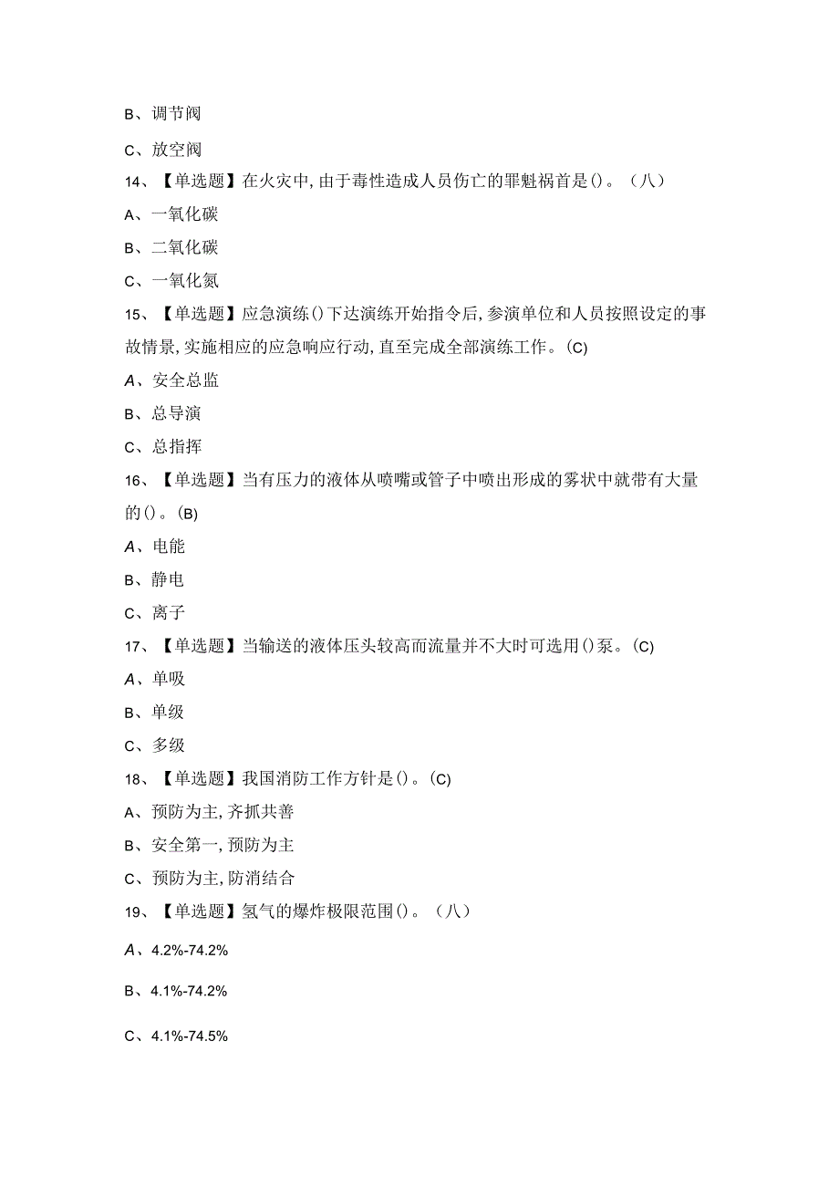 2024年聚合工艺证模拟考试题库及答案.docx_第3页