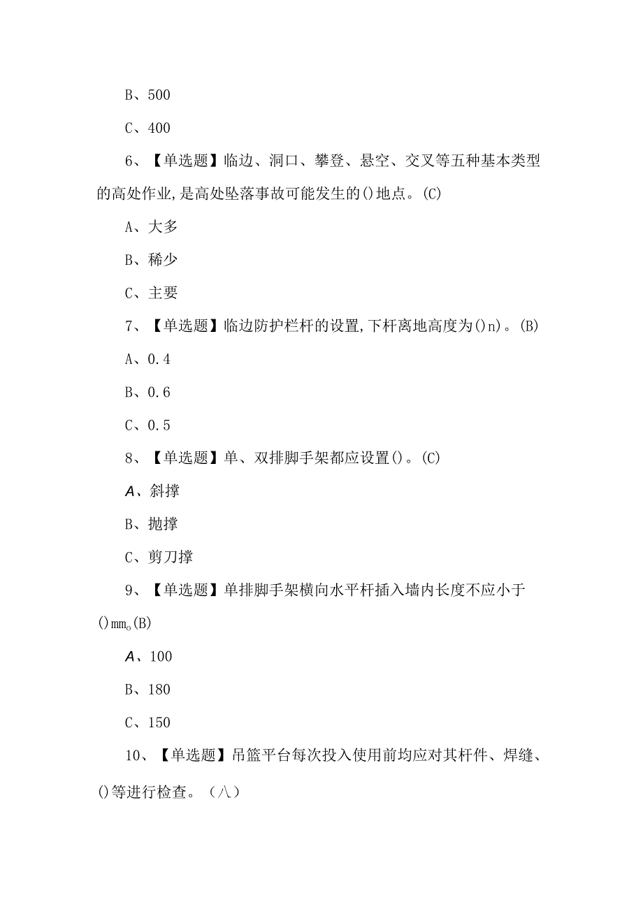 登高架设新版试题及答案.docx_第2页