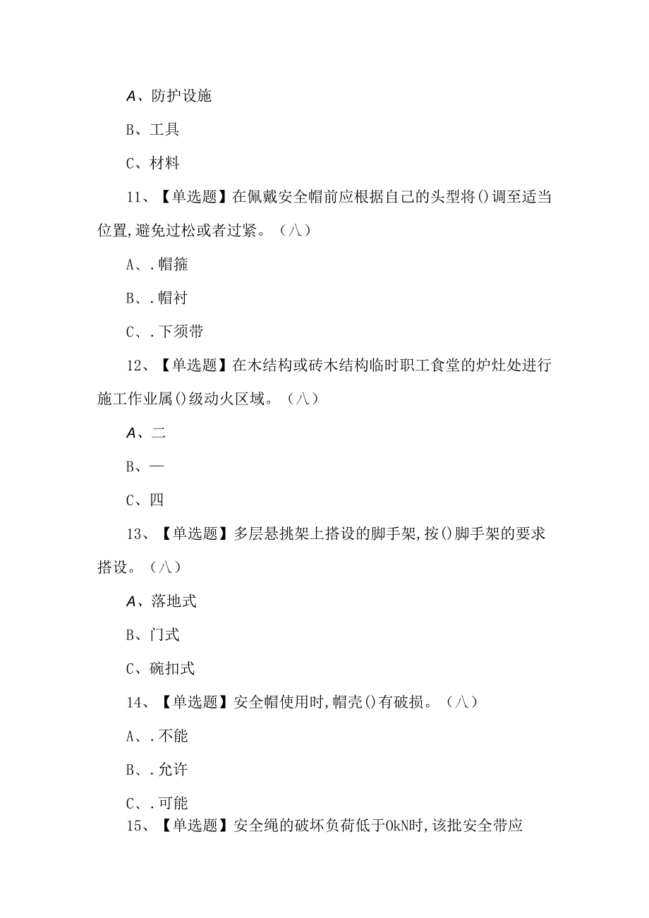 登高架设新版试题及答案.docx_第3页