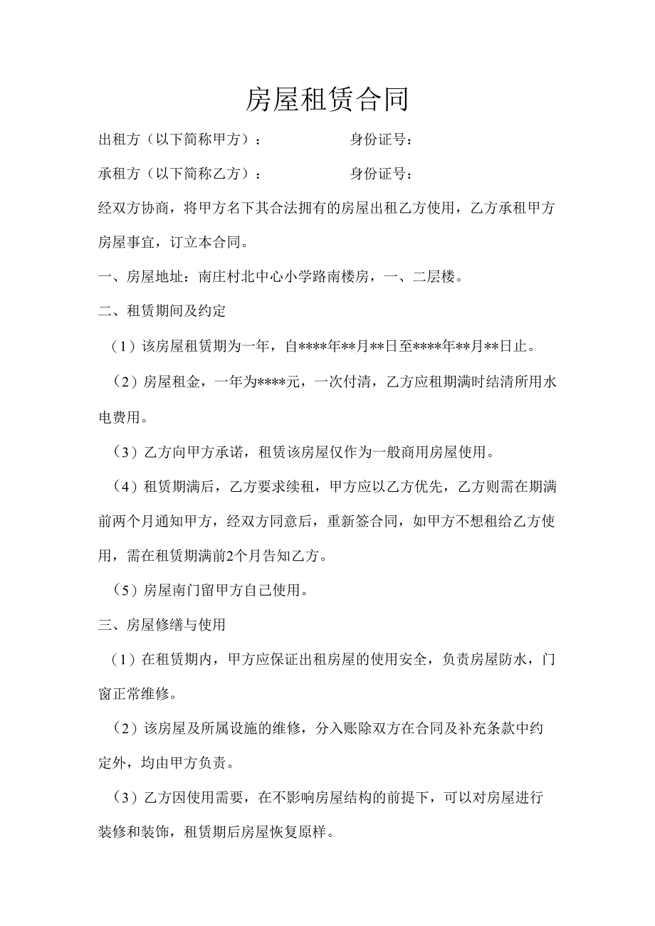 房屋租赁合同.docx_第1页