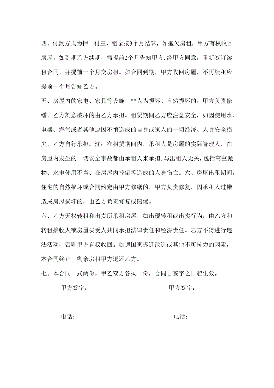 房屋租赁合同.docx_第2页