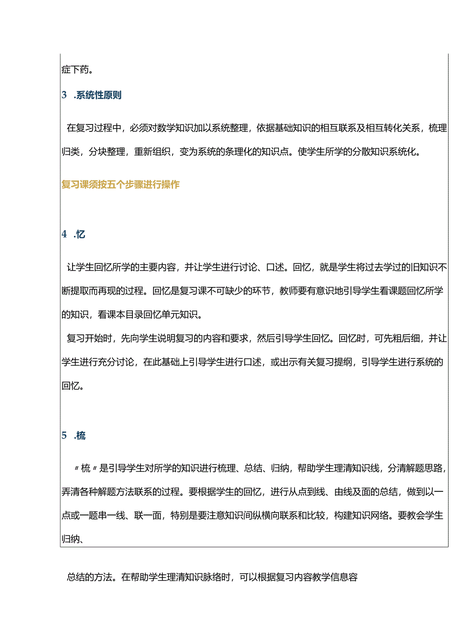 教师业务学习《期末上好复习课要遵循 三原则、五步骤、五为主 》记录表.docx_第2页