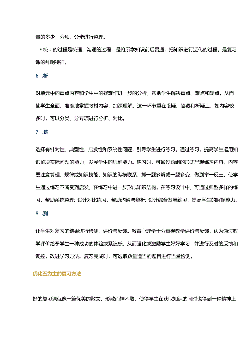 教师业务学习《期末上好复习课要遵循 三原则、五步骤、五为主 》记录表.docx_第3页