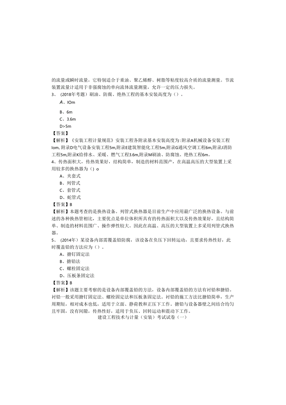 建设工程技术与计量（安装)考试试卷含答案.docx_第1页