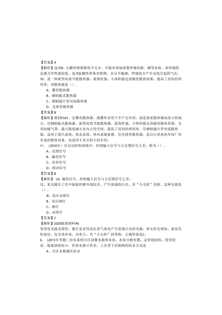 建设工程技术与计量（安装)考试试卷含答案.docx_第3页