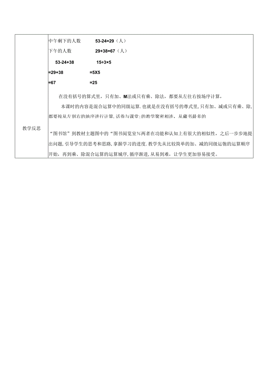 《同级的混合运算》教案.docx_第3页