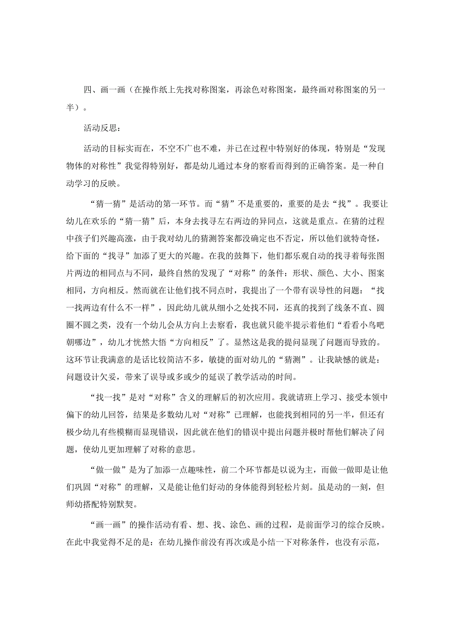 幼儿园大班科学教案《有趣的图案》含反思.docx_第2页