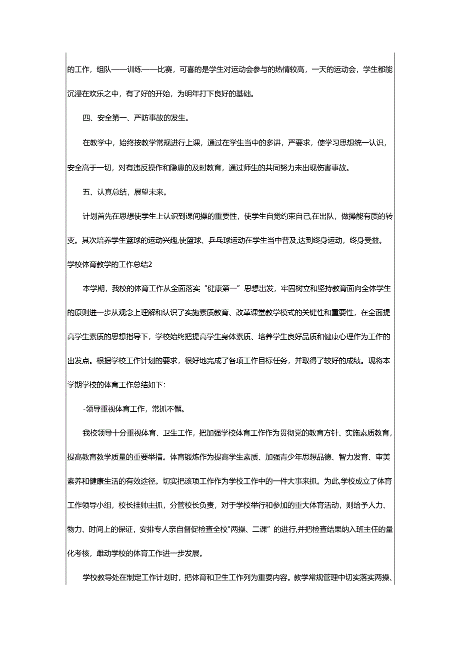 2024年学校体育教学的工作总结.docx_第2页