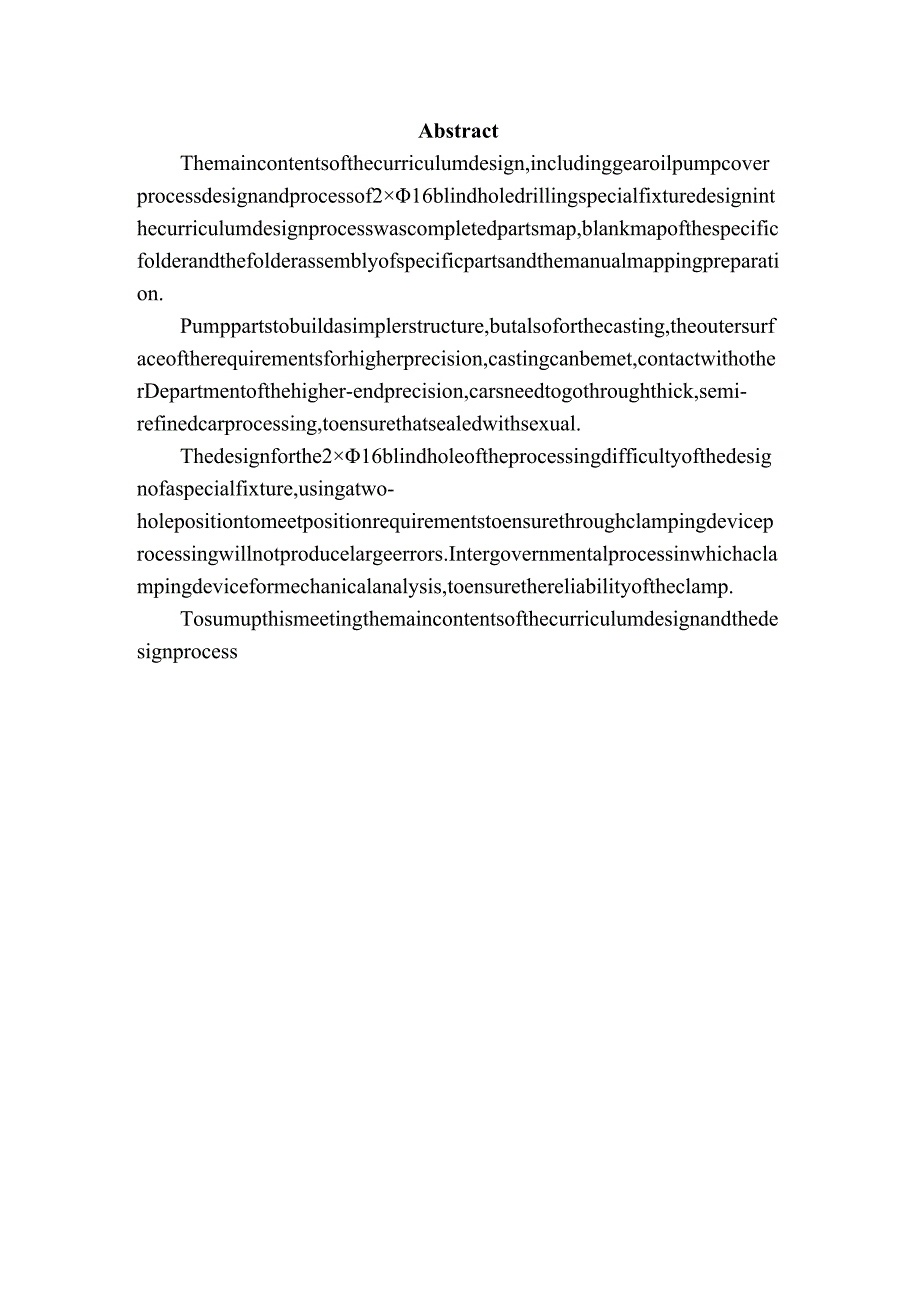 齿轮油泵泵盖的机械加工工艺规程及工艺装备设计和实现 机械制造及其自动化专业.docx_第3页