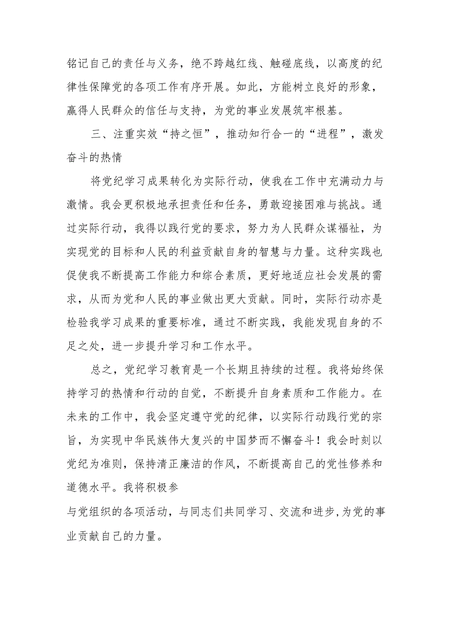 2024年民警学习党纪教育心得感悟 （汇编8份）.docx_第2页