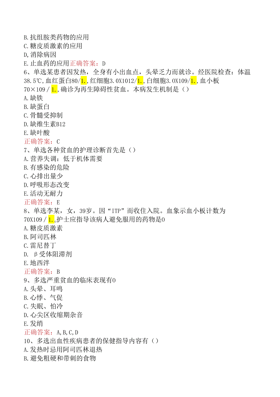 内科护理(医学高级)：血液系统疾病病人的护理题库.docx_第2页