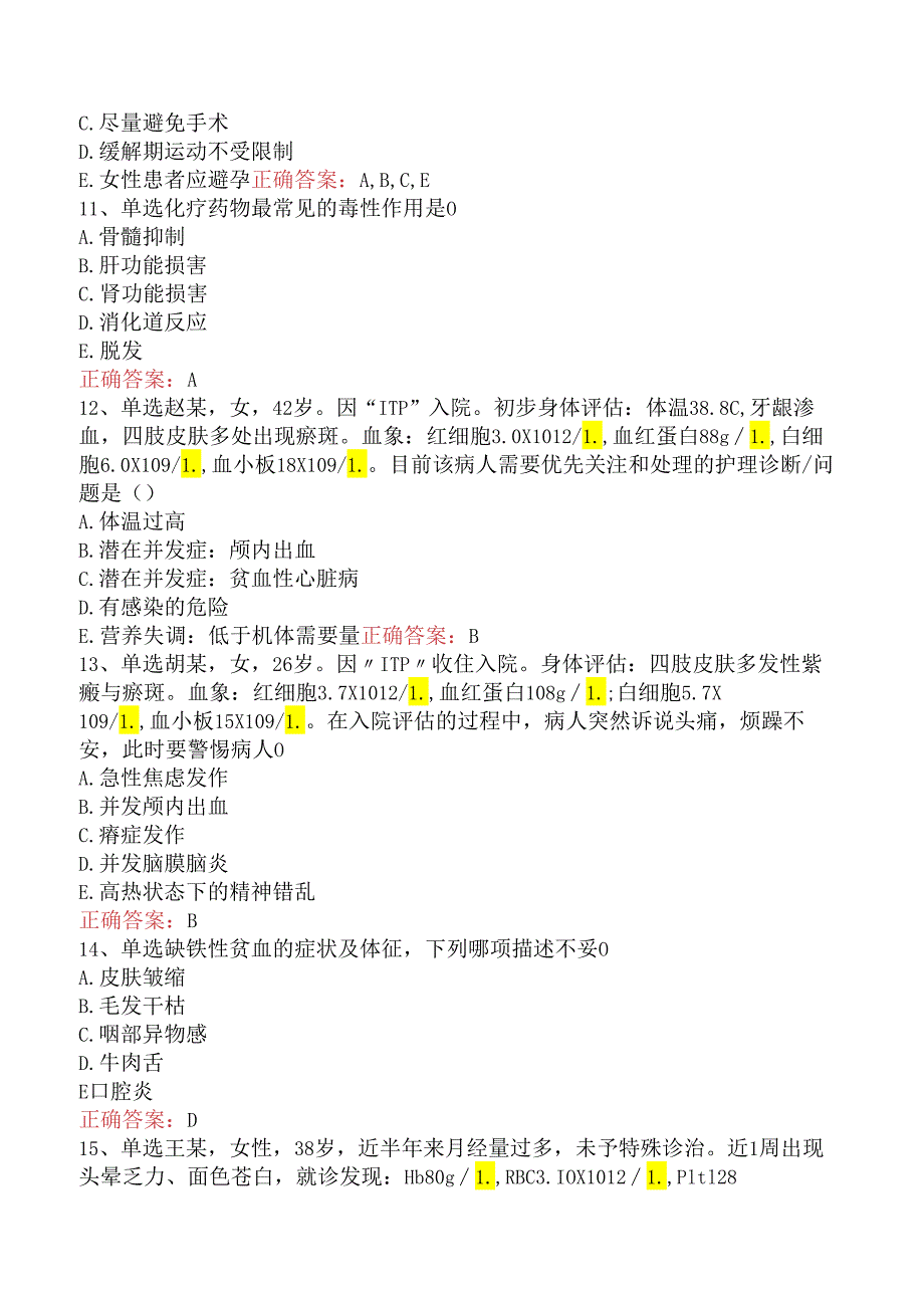 内科护理(医学高级)：血液系统疾病病人的护理题库.docx_第3页