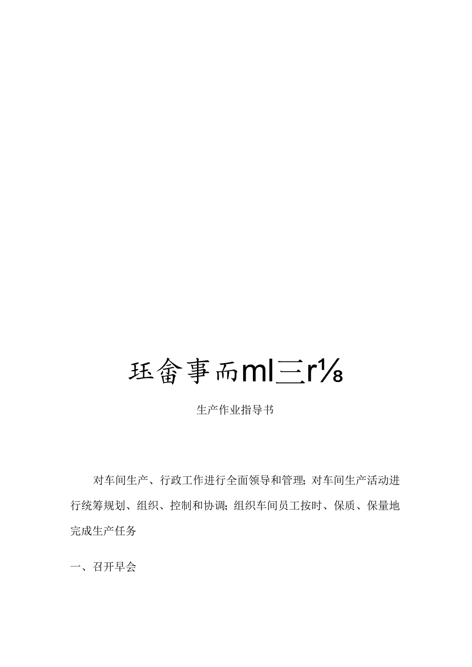 车间作业指导书.docx_第1页