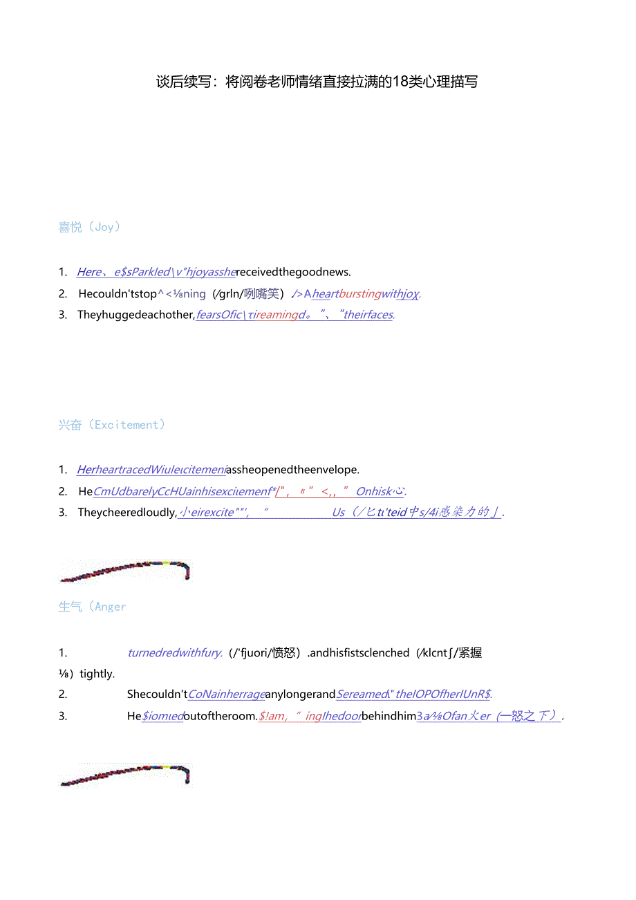 读后续写：将阅卷老师情绪直接拉满的18类心理描写.docx_第1页