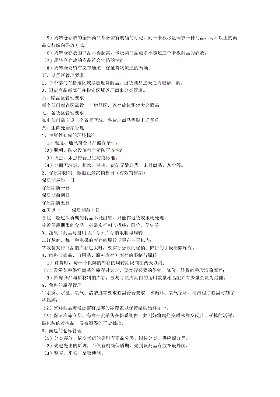 2仓库管理标准.docx_第3页