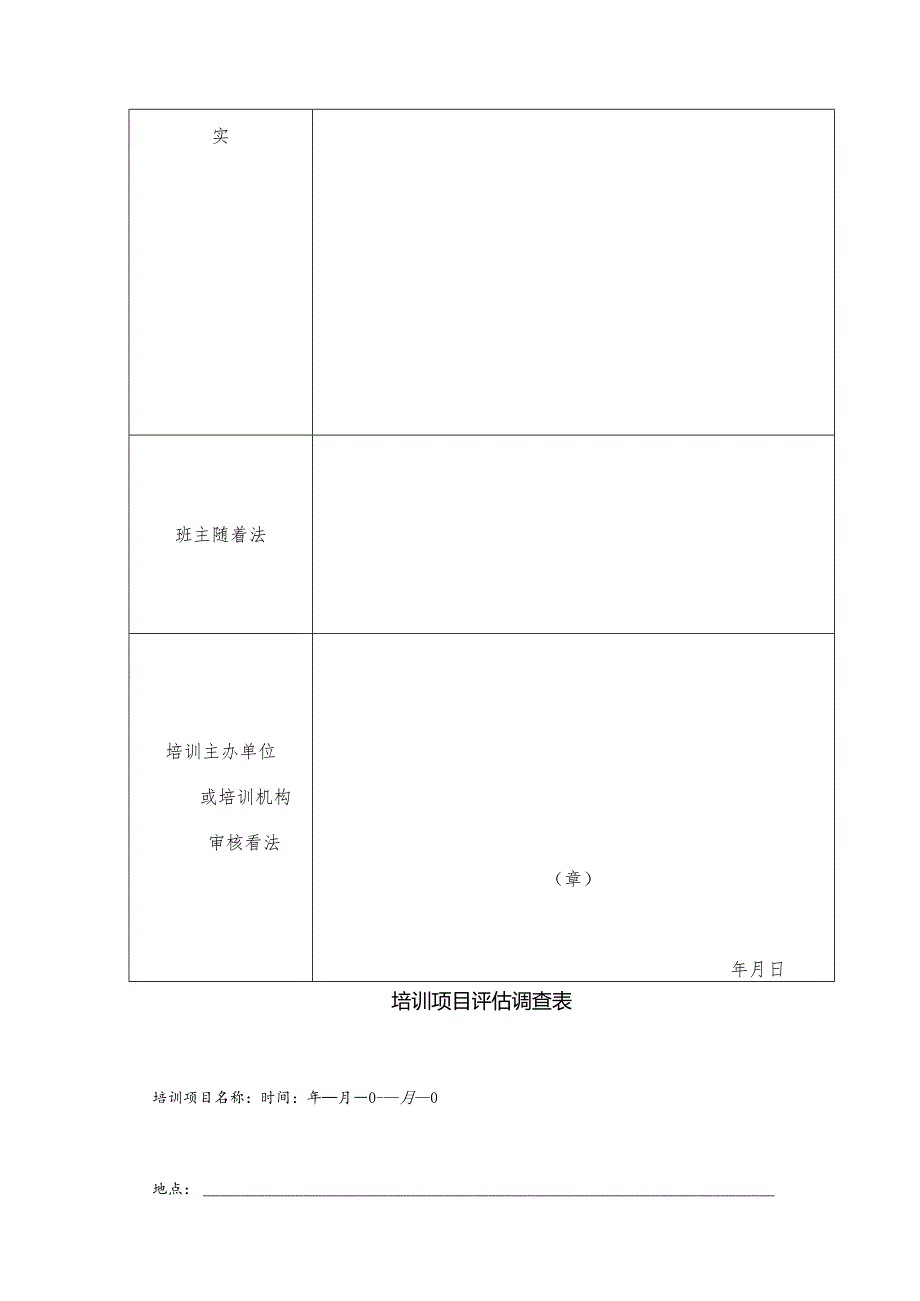 2、培训调查表.docx_第3页