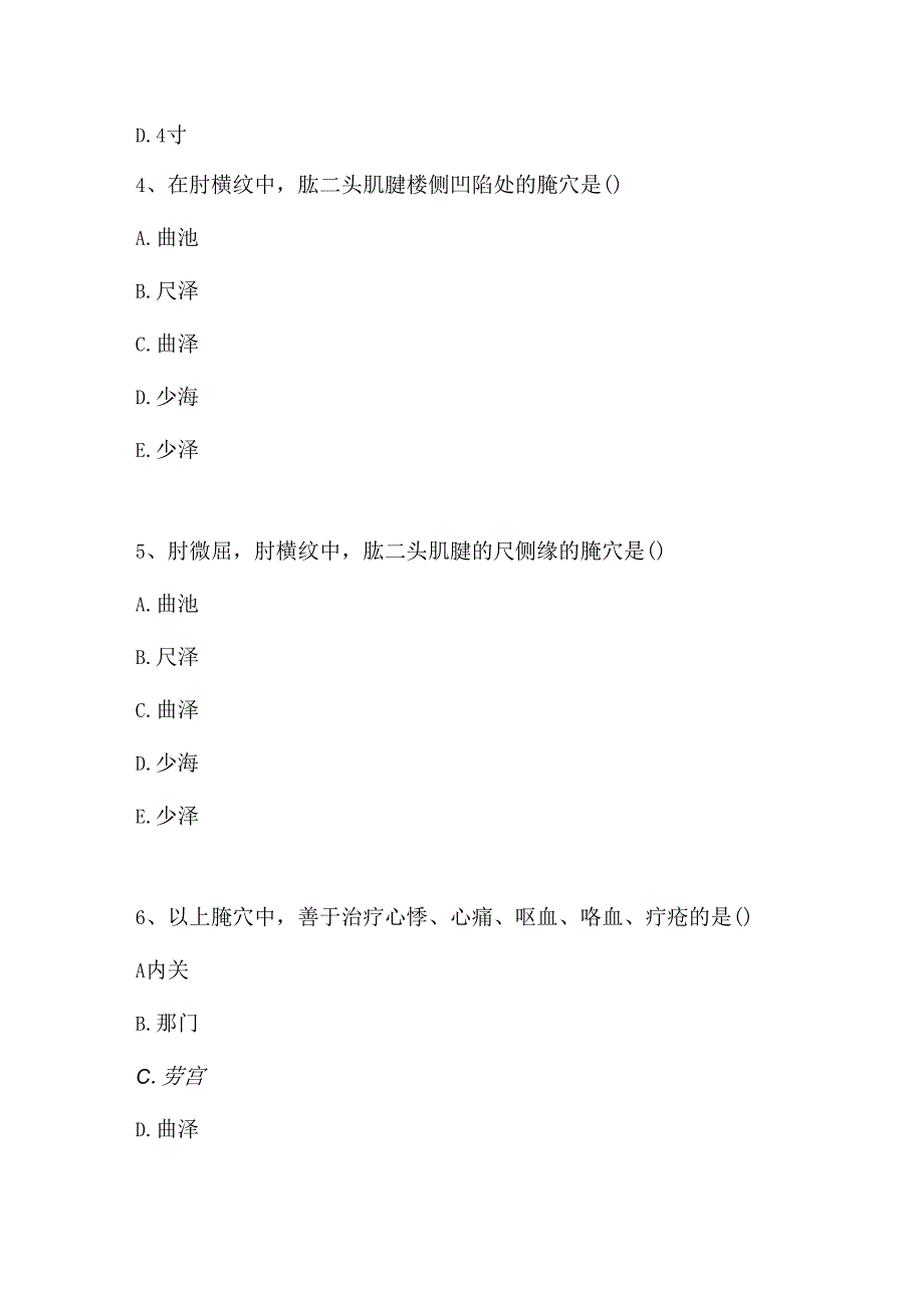 中医执业医师-手厥阴心包经、腧穴(精选试题).docx_第2页