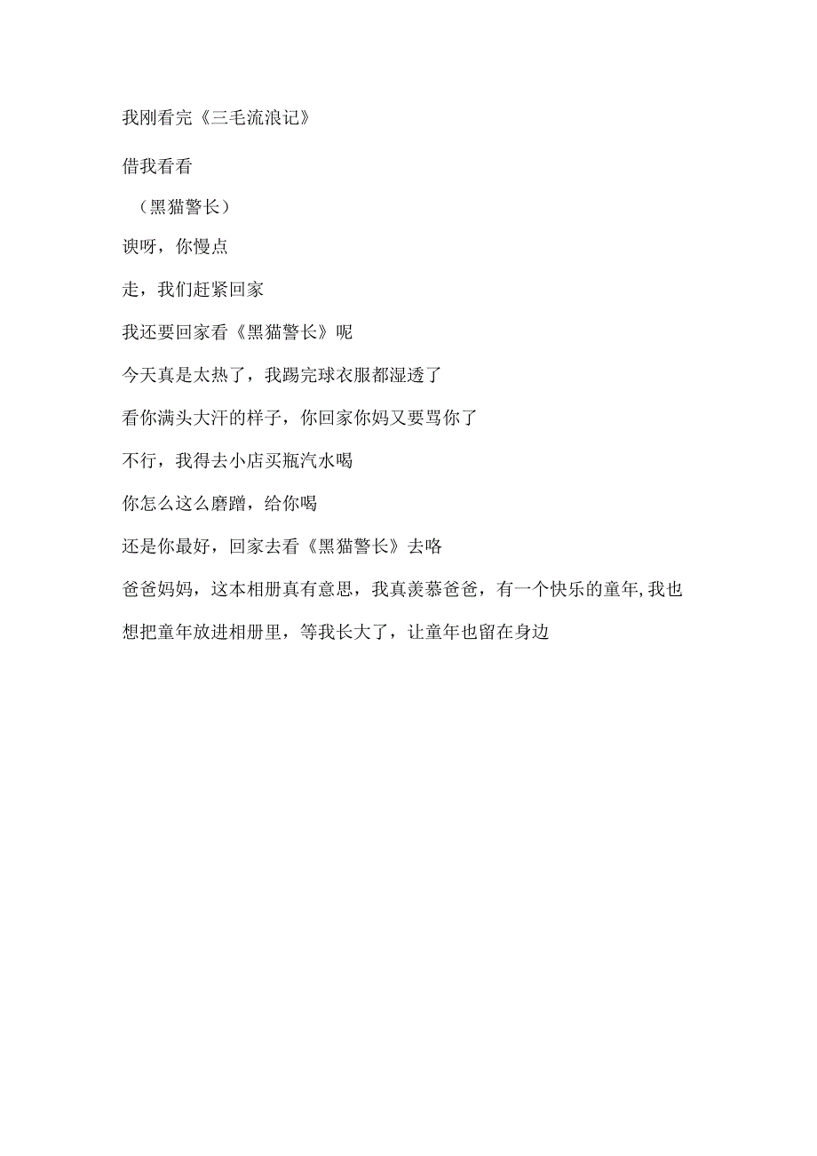 1让童年留在身边.docx_第2页