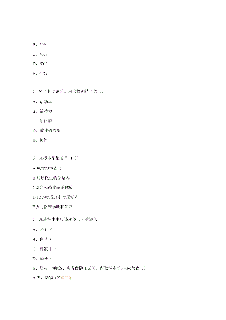 粪便、尿液、精液标本采集考核试题.docx_第3页