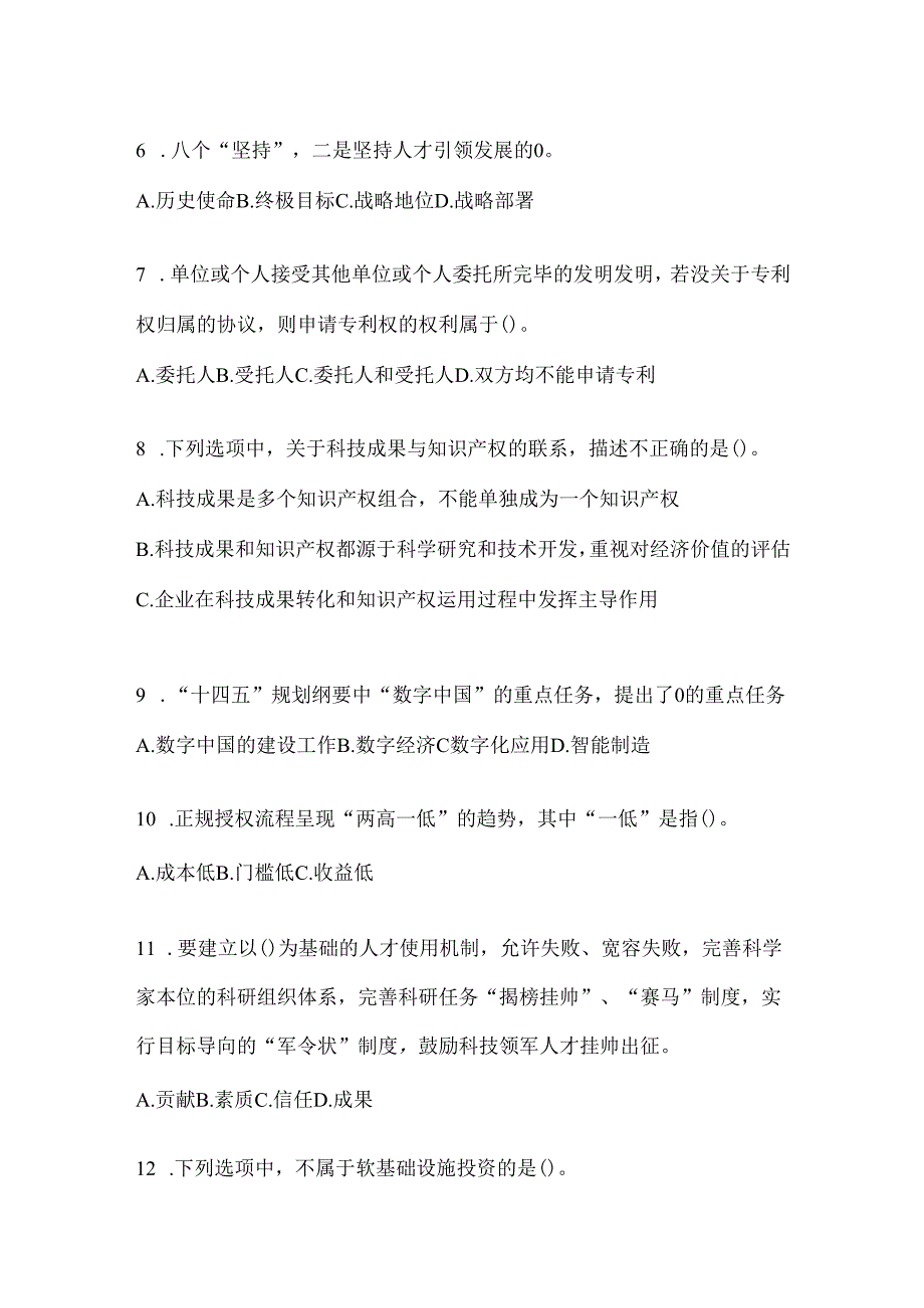 2024年度重庆继续教育公需科目复习题库.docx_第2页