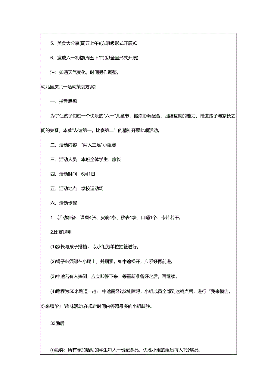 2024年幼儿园庆六一活动策划方案.docx_第2页