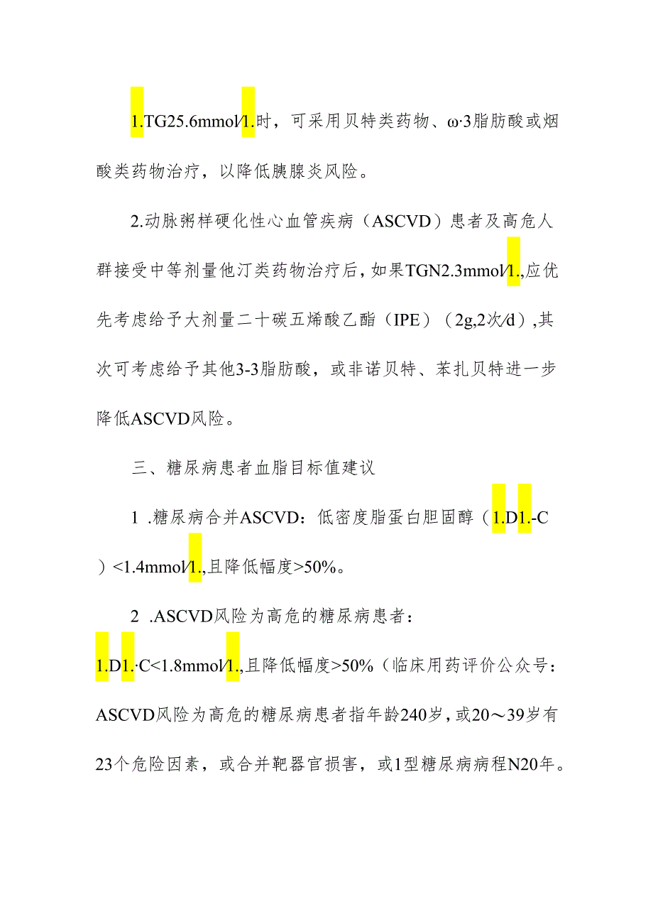 《中国血脂管理指南(基层版2024年)》核心要点.docx_第2页