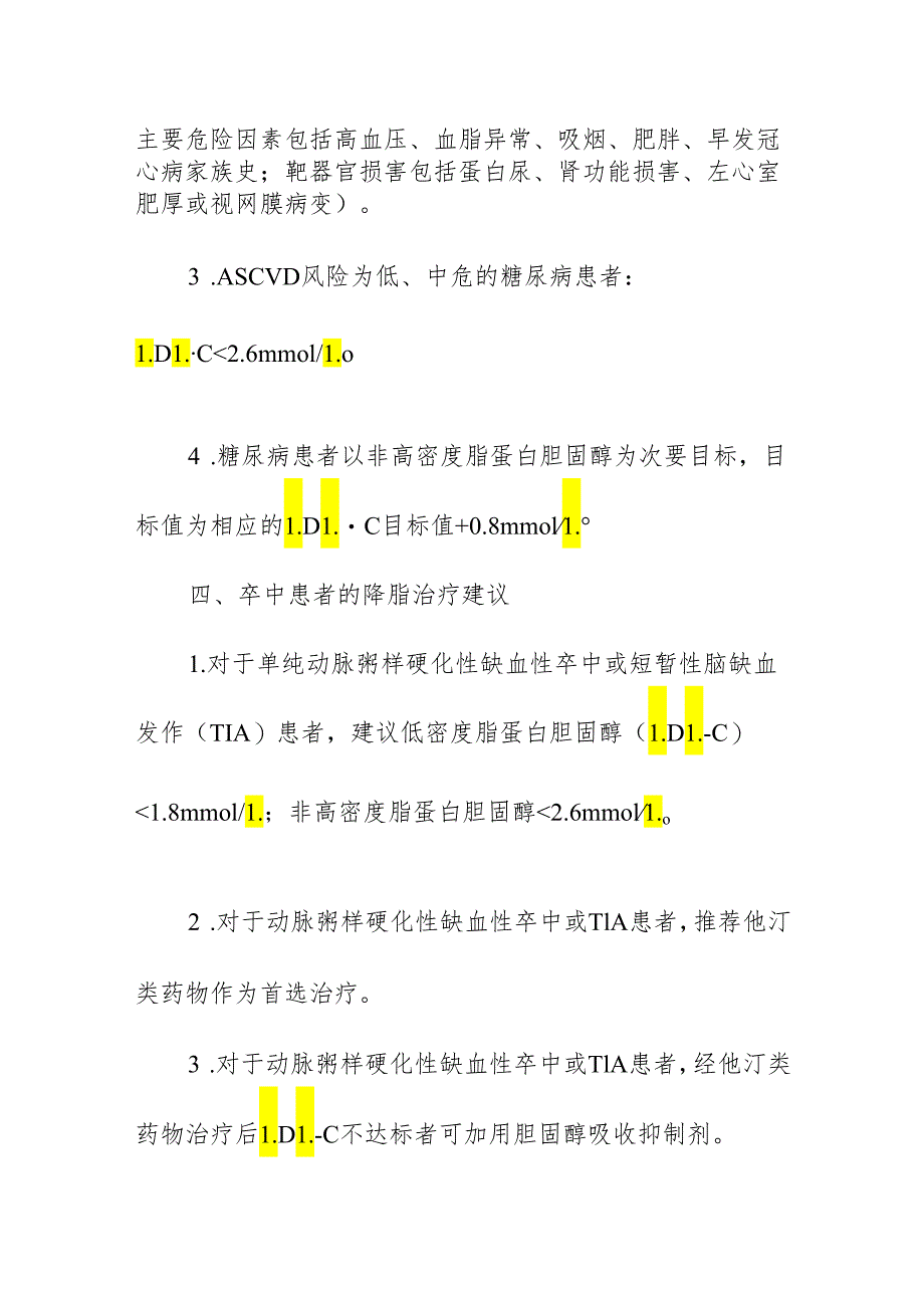 《中国血脂管理指南(基层版2024年)》核心要点.docx_第3页