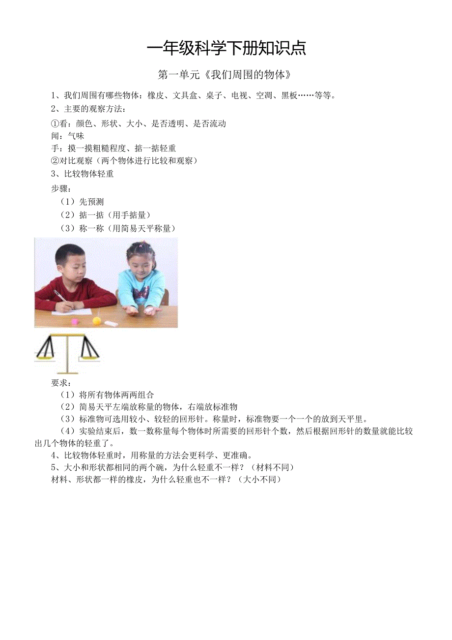 小学科学教科版一年级下册全册知识点精编（分单元编排）（2024春）.docx_第1页