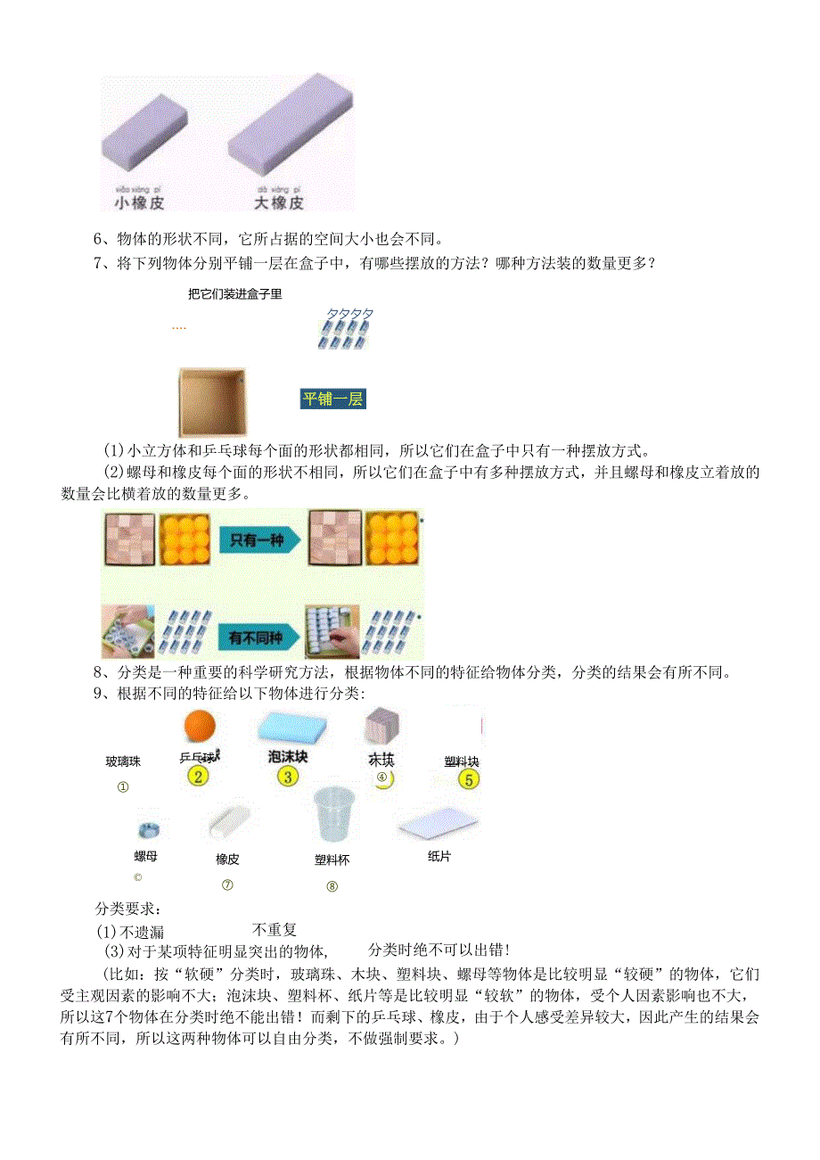 小学科学教科版一年级下册全册知识点精编（分单元编排）（2024春）.docx_第2页