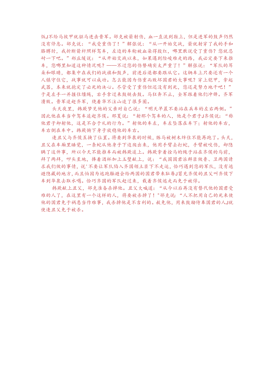 文言文阅读训练：《左传-鲁宣公会晋侯、卫侯同盟于断道》（附答案解析与译文）.docx_第3页