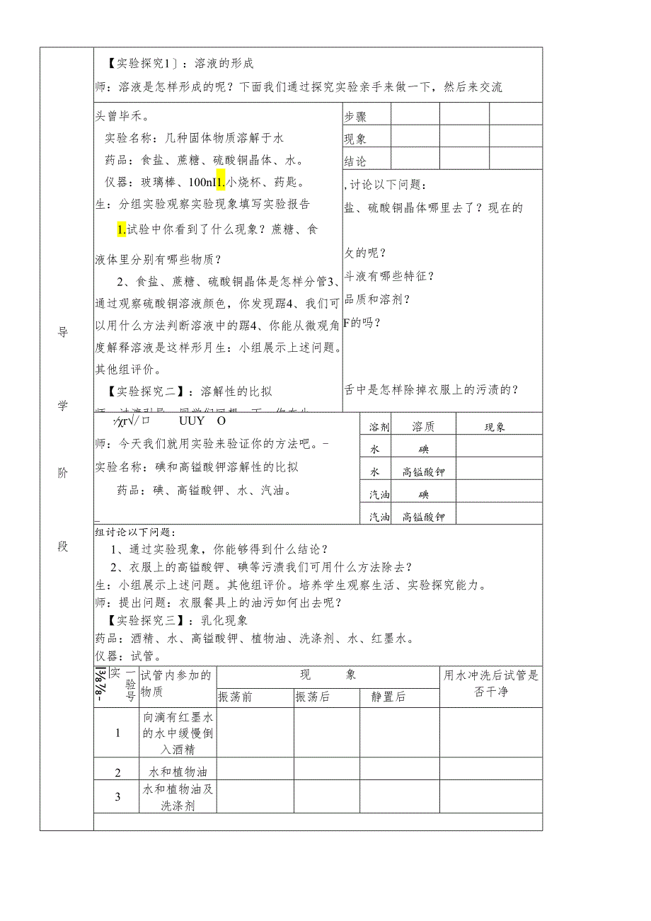 人教版九年级课题1溶液的形成第1课时教案 .docx_第2页