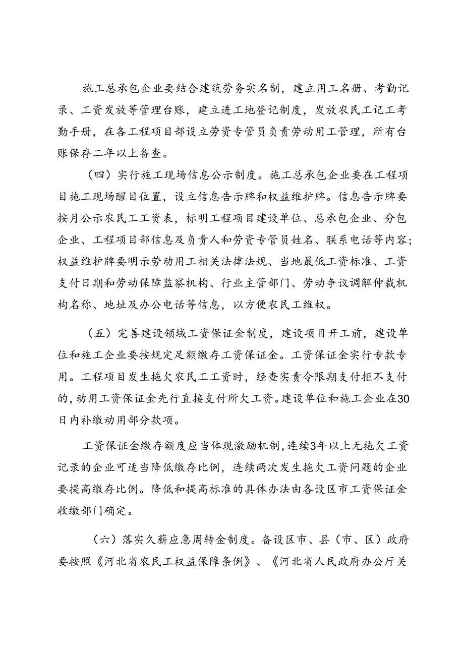 关于建立解决建设领域拖欠农民工工资问题的长效机制的意见.docx_第3页