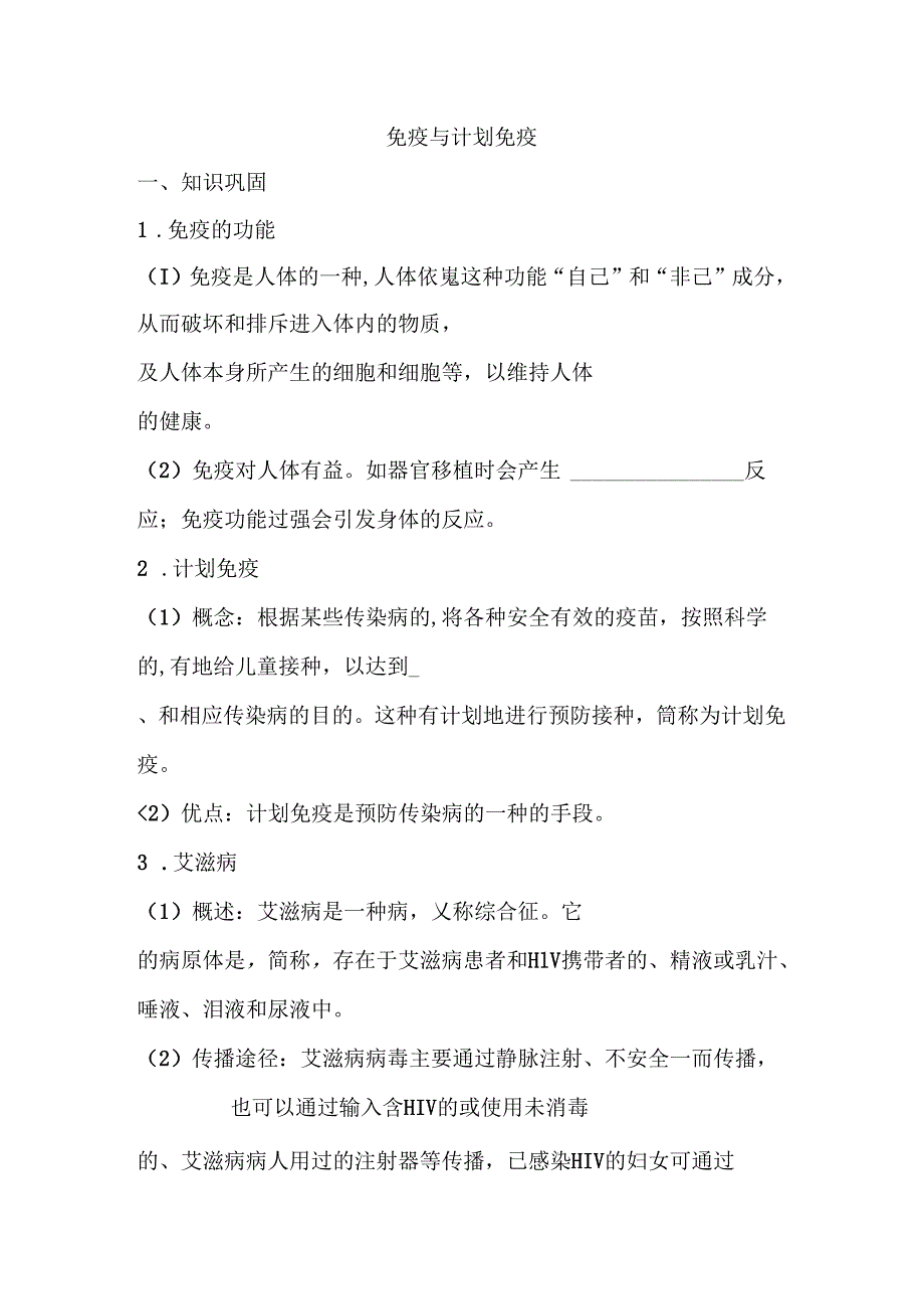 免疫与计划免疫 同步习题（含答案）人教版八年级下册.docx_第1页