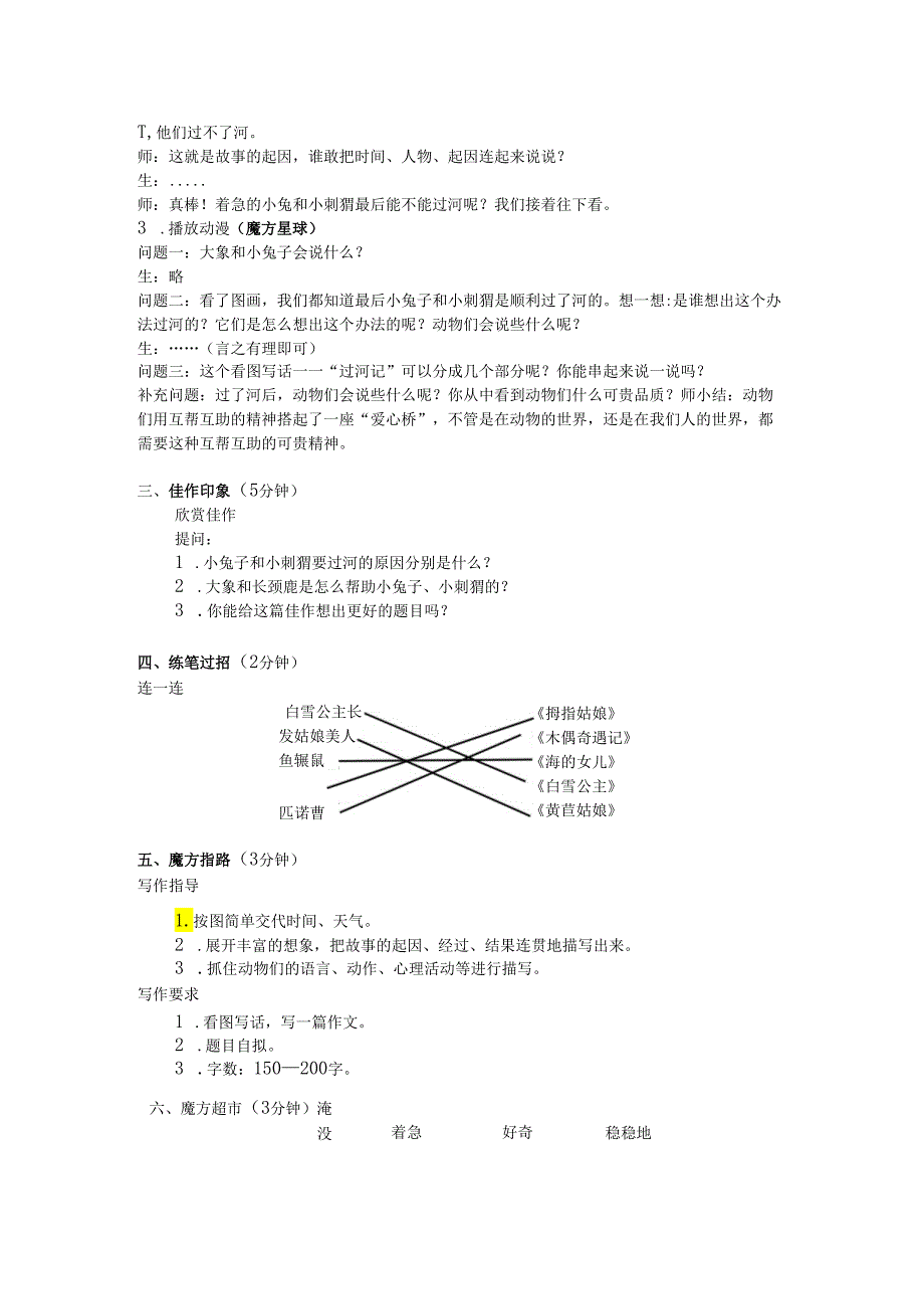 编写童话.docx_第2页