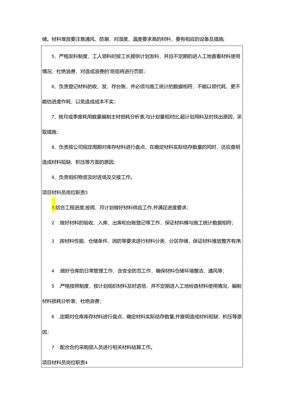 2024年项目材料员岗位职责.docx_第2页