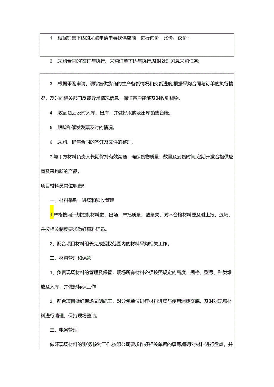 2024年项目材料员岗位职责.docx_第3页