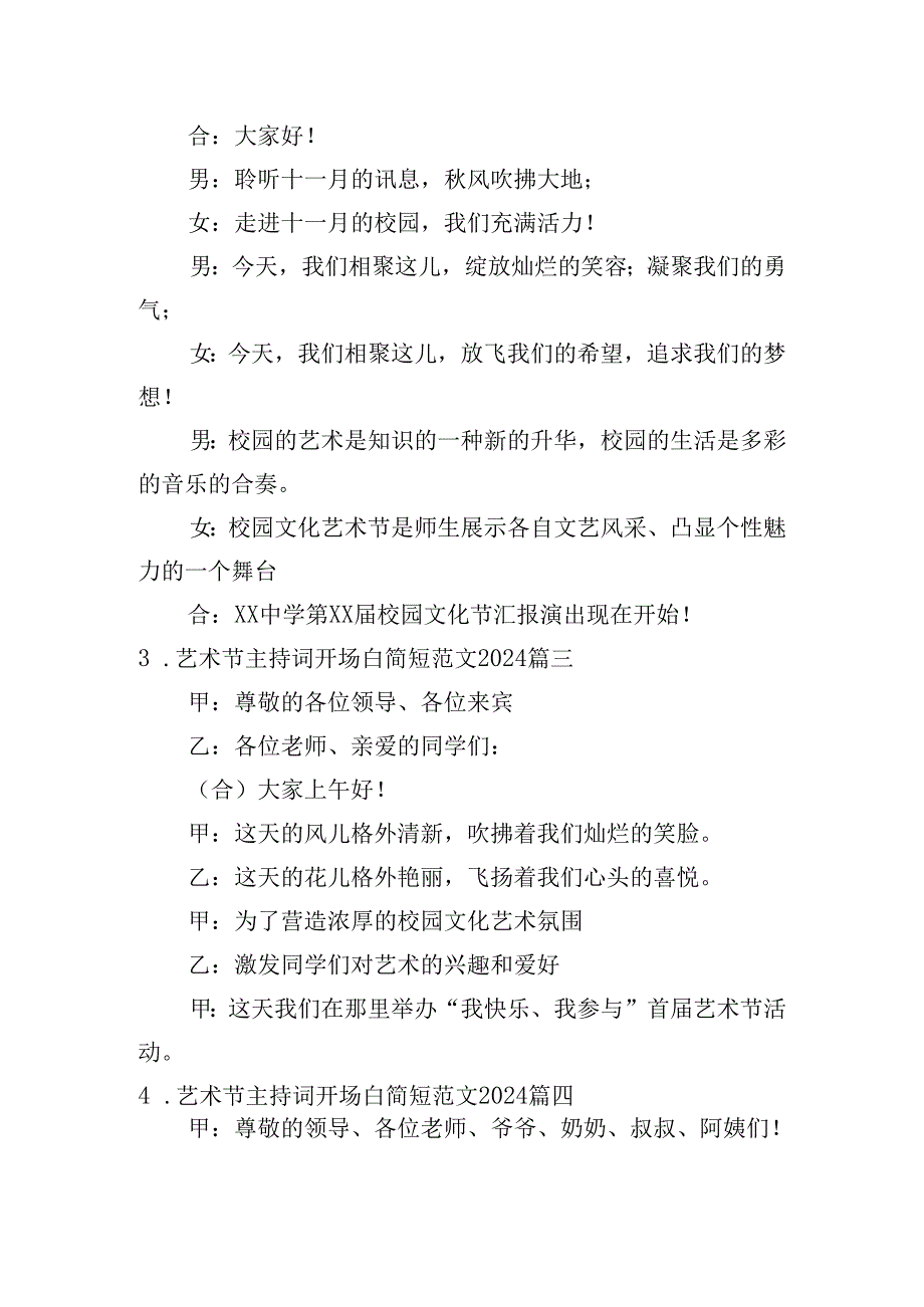 艺术节主持词开场白简短范文2024.docx_第2页