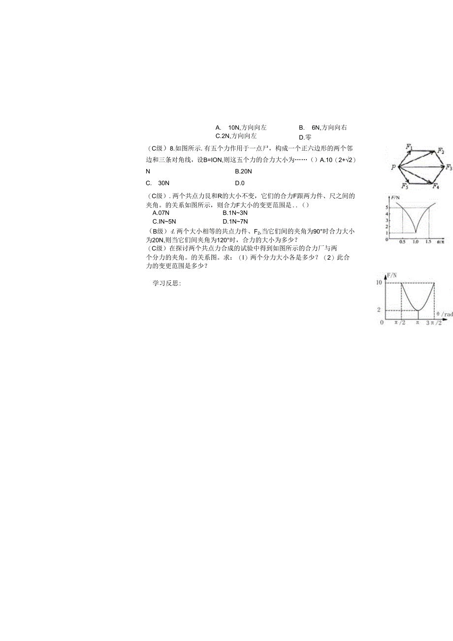 3.4-力的合成.docx_第3页