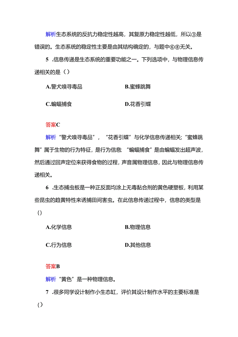 3-4-3生态系统的信息传递与稳定性.docx_第3页