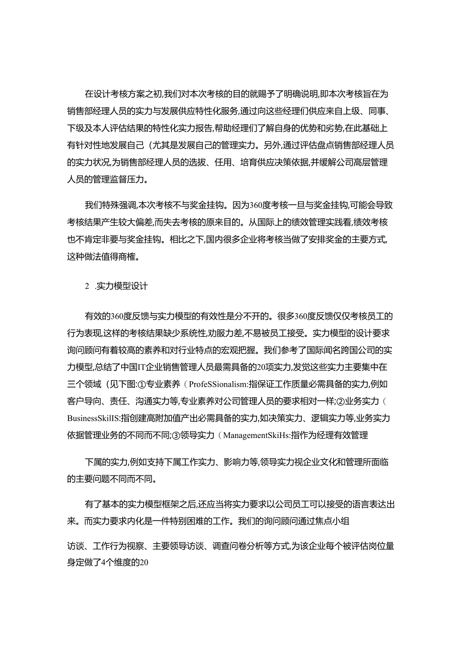 360度绩效反馈在中高层的作用(精).docx_第2页