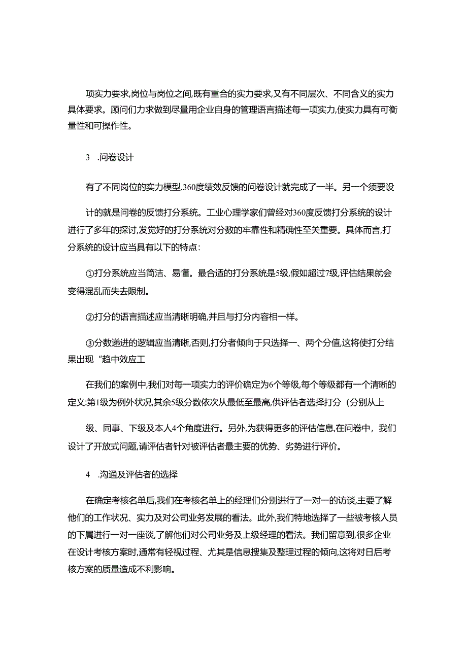 360度绩效反馈在中高层的作用(精).docx_第3页