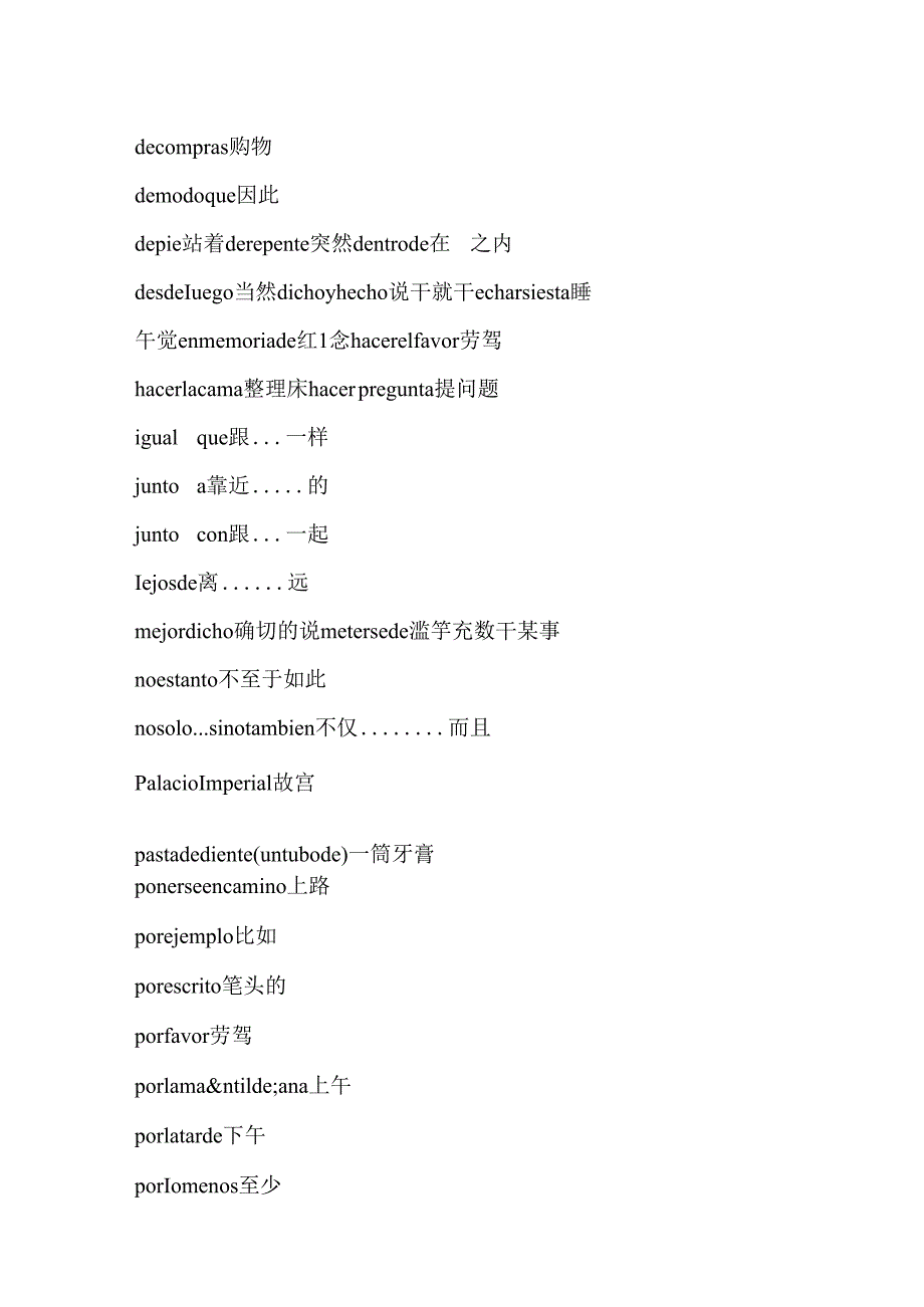 现代西班牙语1-4册短语集合!....docx_第3页