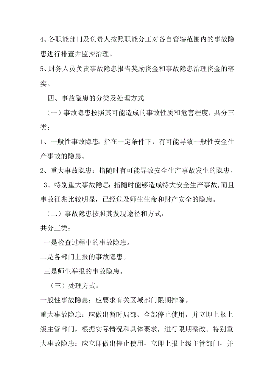 学校安全生产工作自查机制.docx_第2页