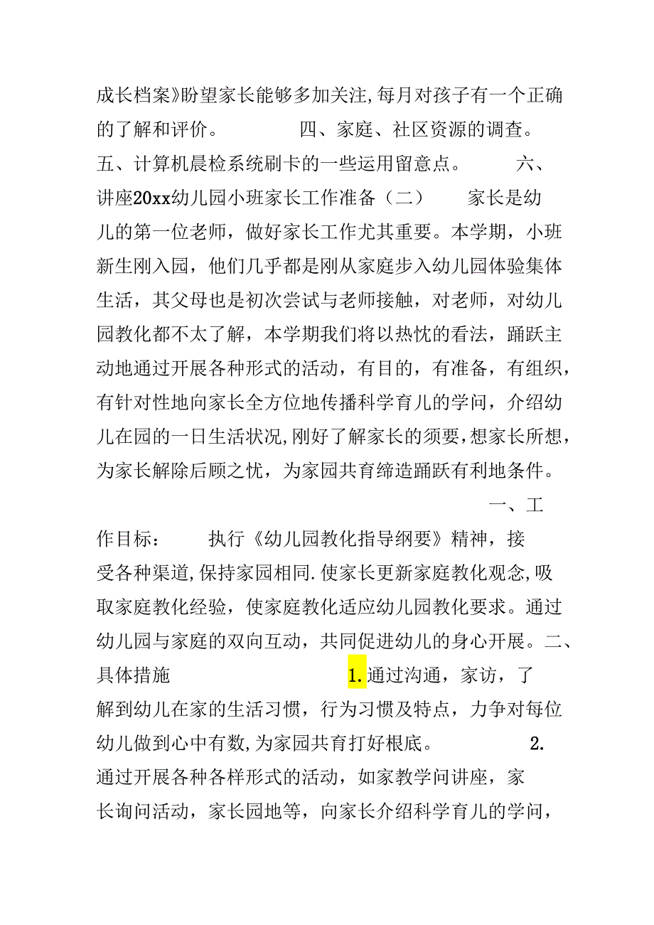 20xx幼儿园小班家长工作计划.docx_第3页