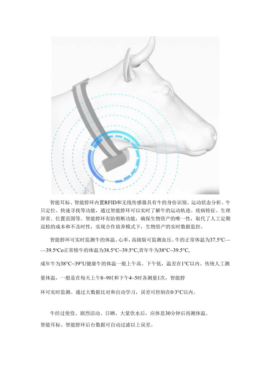 乡村振兴某县智慧养牛场物联网解决方案.docx_第3页